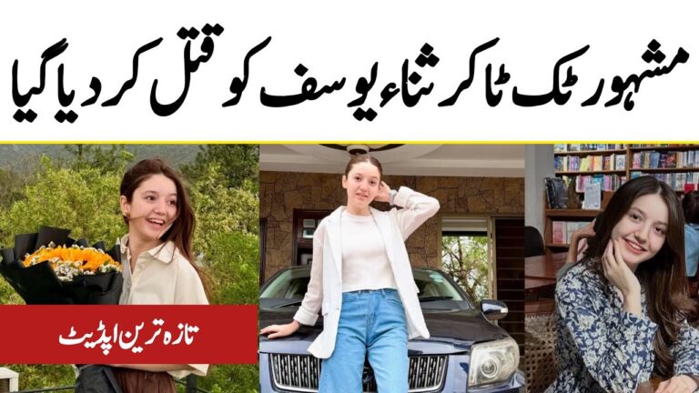 Sana Yousaf Murder Case: TikTok Star Killed, Killer Arrested in Faisalabad—Full Story