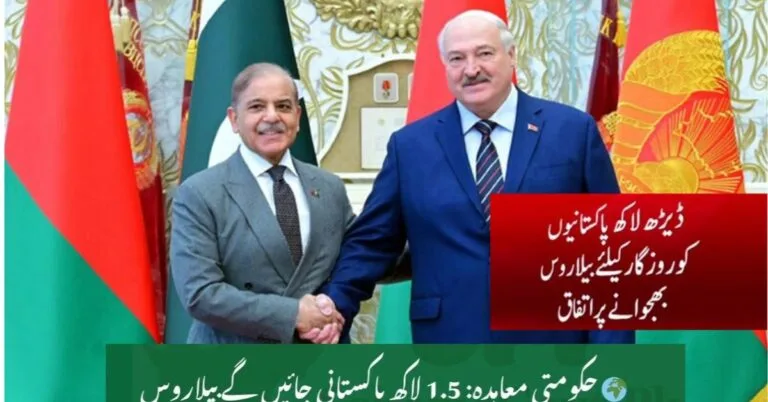 Belarus Visa for Pakistani 2025 | Work Visa, Fees & Requirements