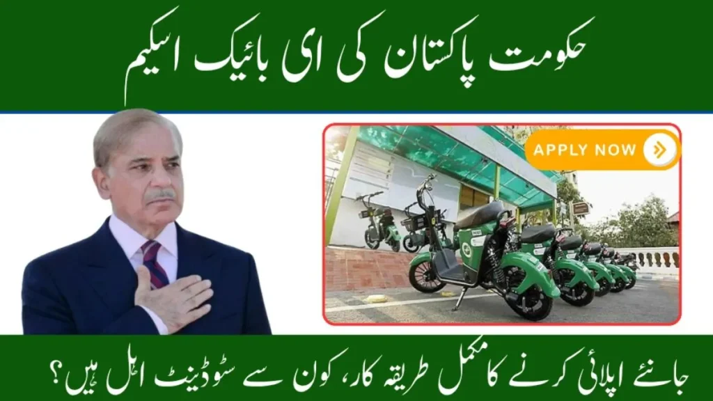 Students receiving electric bikes under Punjab Government scheme 2025 launched by PM Shehbaz Sharif