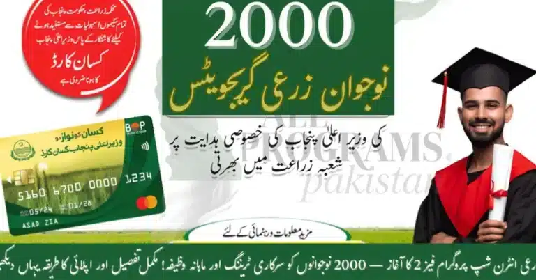 Punjab Government announces paid internship for agriculture graduates with Rs. 60,000 monthly stipend – July 2025
