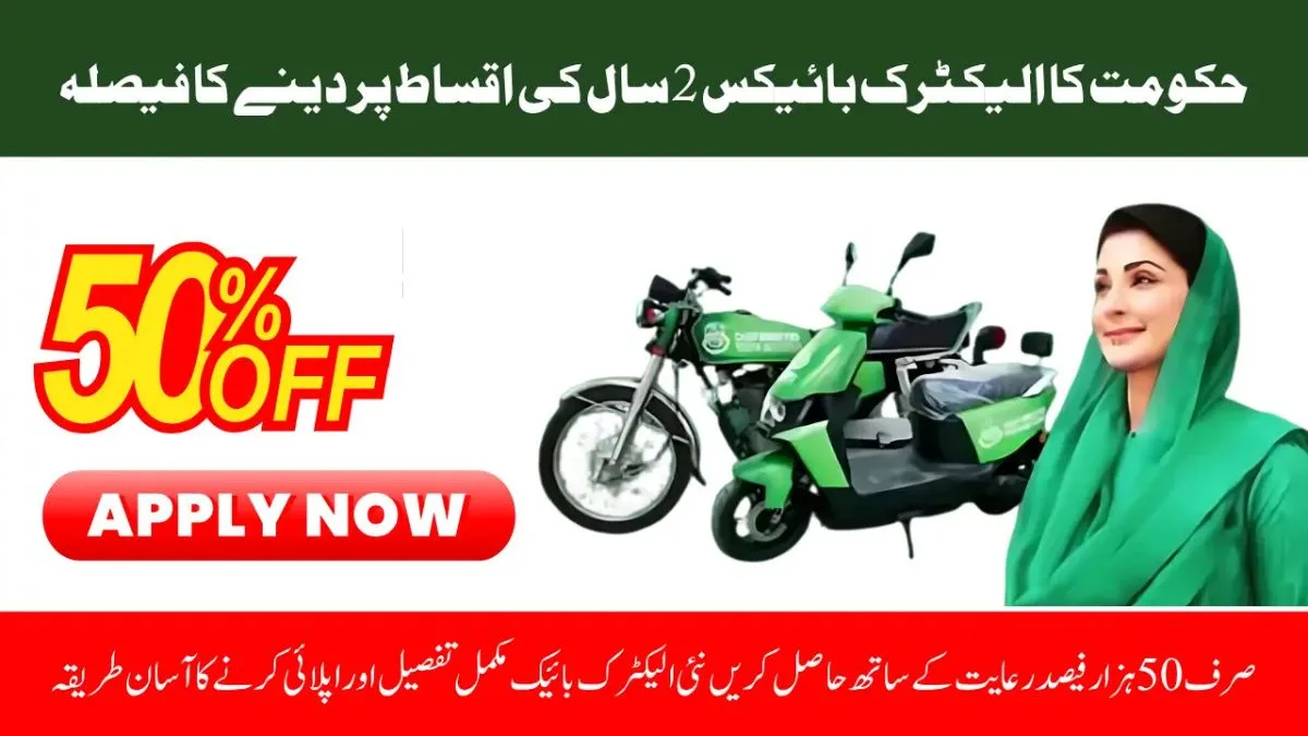 Prime Minister Shehbaz Sharif announces Punjab Electric Bike Scheme 2025 with subsidy and installment plan