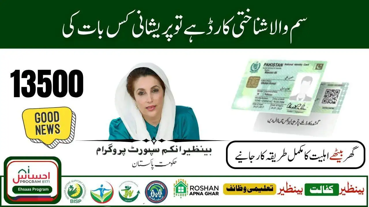Are you looking to check your BISP registration status using your CNIC? This guide will walk you through a simple and user-friendly method to do that, even before the API becomes available.