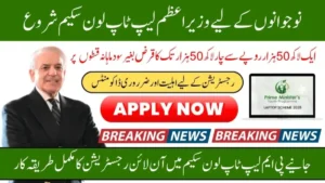 Prime Minister Shehbaz Sharif launching the PM Laptop Loan Scheme 2025 offering laptops on easy monthly installments for students in Pakistan.