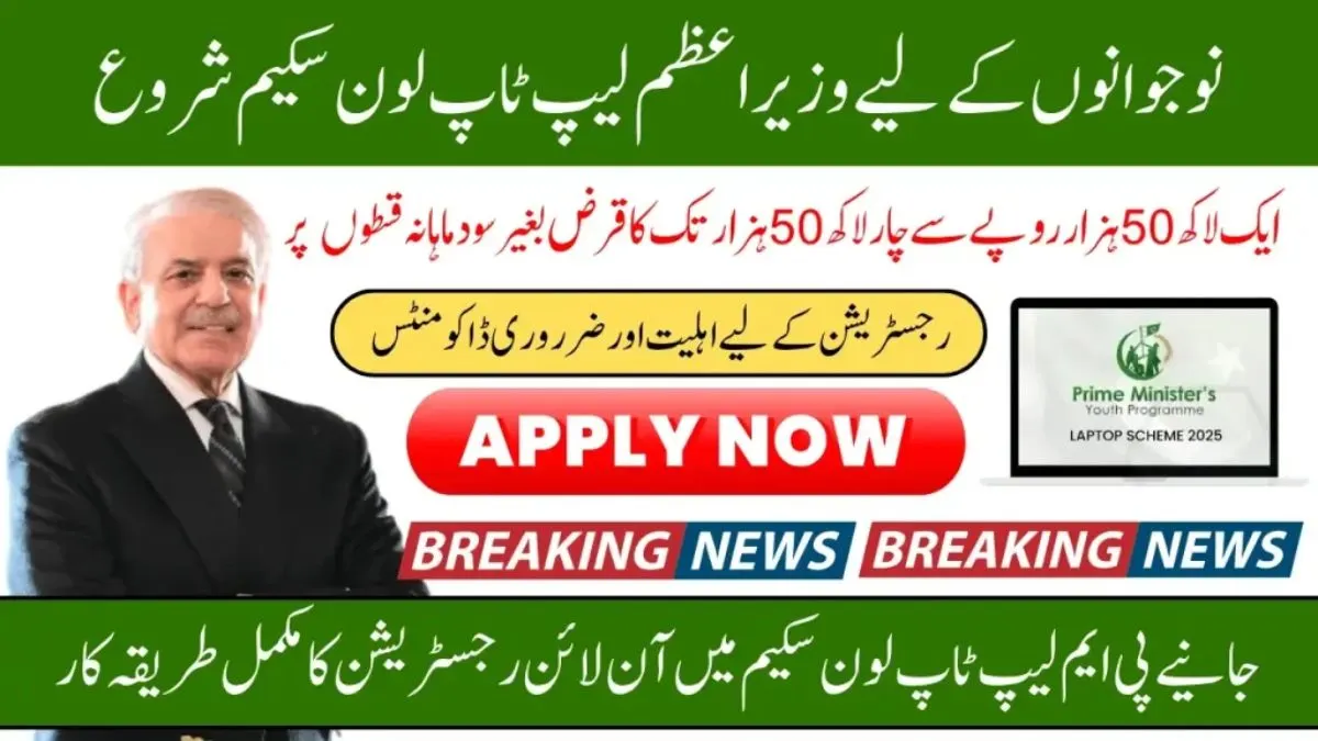 Prime Minister Shehbaz Sharif launching the PM Laptop Loan Scheme 2025 offering laptops on easy monthly installments for students in Pakistan.
