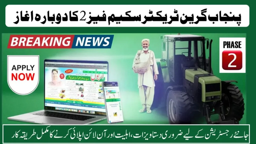 Punjab Chief Minister announces Rs. 1 million tractor subsidy for farmers under Green Tractor Scheme 2025