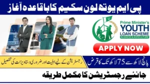 Prime Minister’s Youth Loan Program 2025 – Apply online for eligibility and loan details for Pakistani youth entrepreneurs