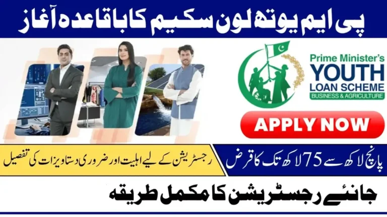 Prime Minister’s Youth Loan Program 2025 – Apply online for eligibility and loan details for Pakistani youth entrepreneurs