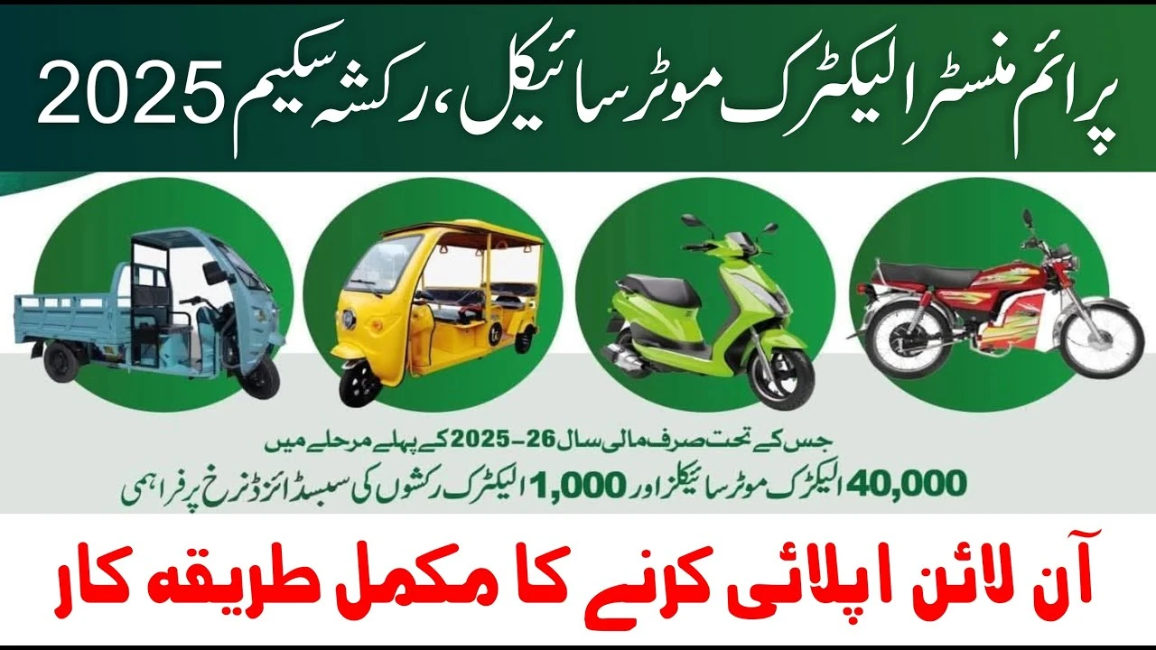 Pakistan launches PAVE 2025 electric vehicle subsidy scheme with Rs. 80,000 subsidy on 40,000 electric bikes and 1,000 rickshaws – online registration guide.
